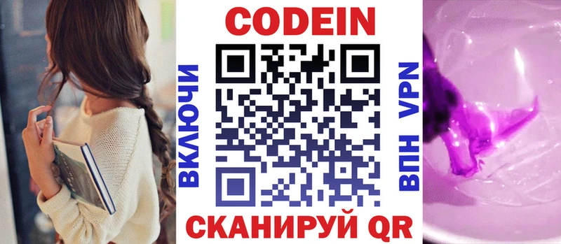 Кодеин Purple Drank  Северобайкальск 