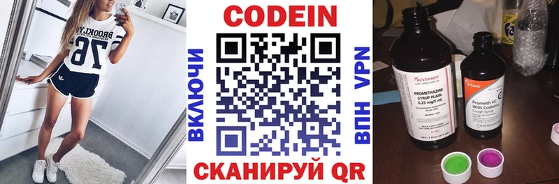 Кодеин напиток Lean (лин) Северобайкальск