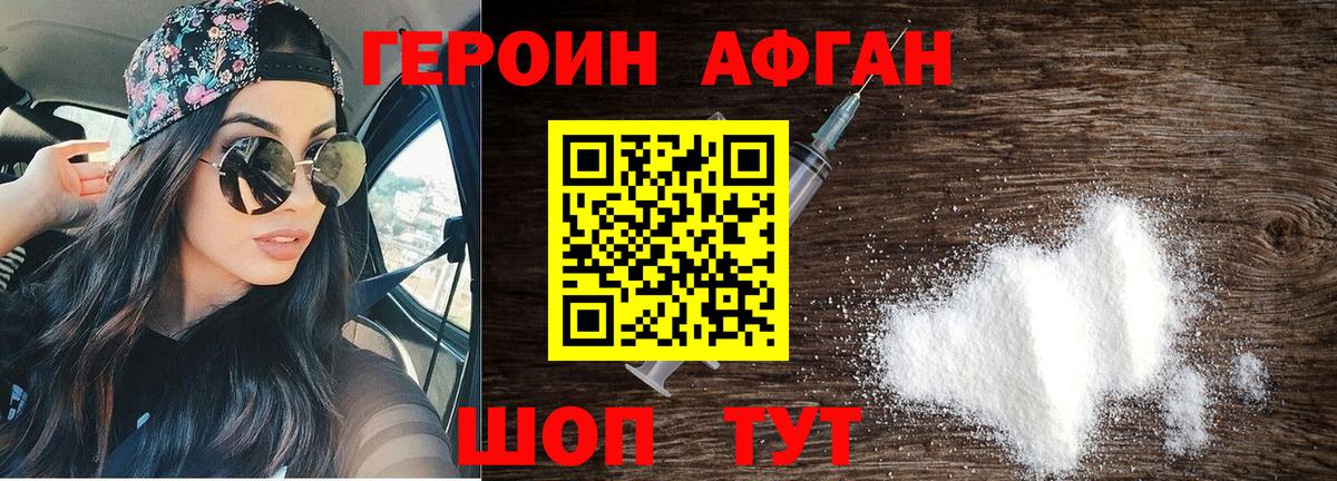 Северобайкальск  Героин Афган  ГЕРОИН  Вход с VPN 