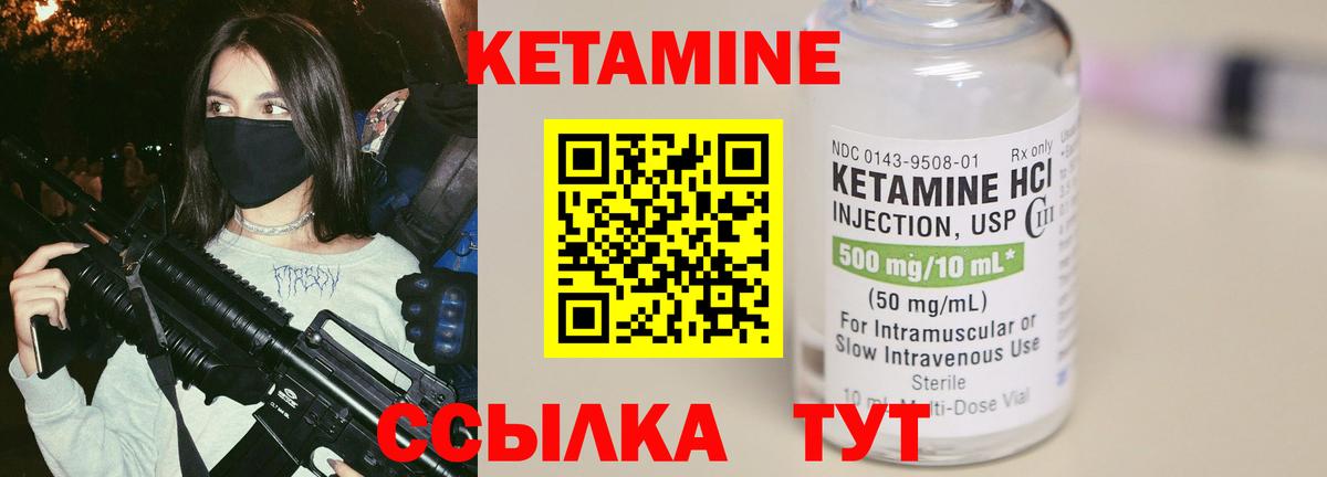 Кетамин VHQ Северобайкальск
