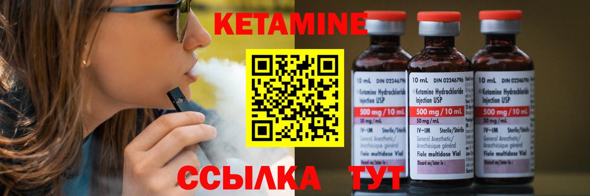 Кетамин ketamine  Вход с VPN  Северобайкальск 