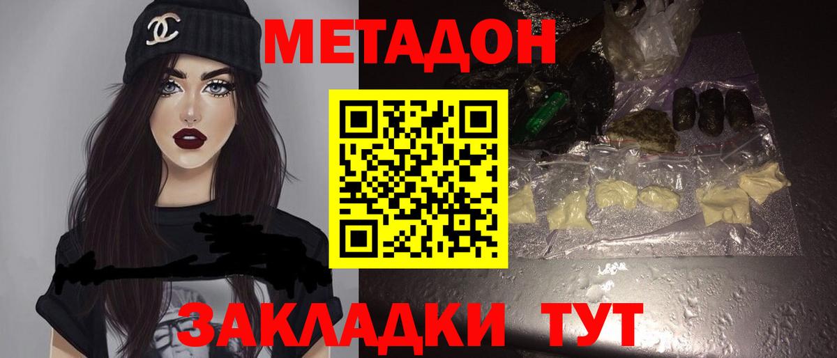 МЕТАДОН кристалл  Вход с VPN  Северобайкальск 