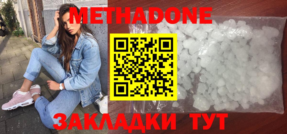 Метадон белоснежный Северобайкальск