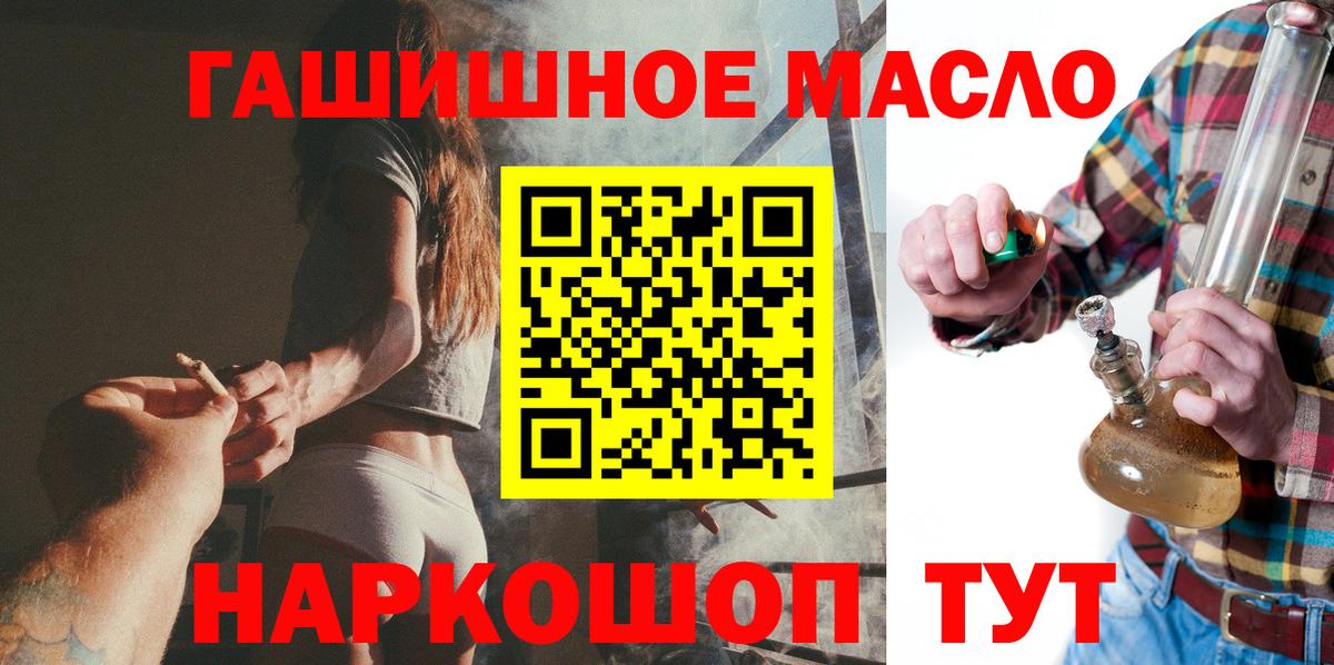ТГК концентрат  Вход с VPN  ТГК гашишное масло  Северобайкальск 